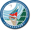 ЗЦДЮТ "Зеркальный"