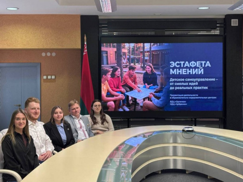 Эстафета мнений «Детское самоуправление – от смелых идей до реальных практик»