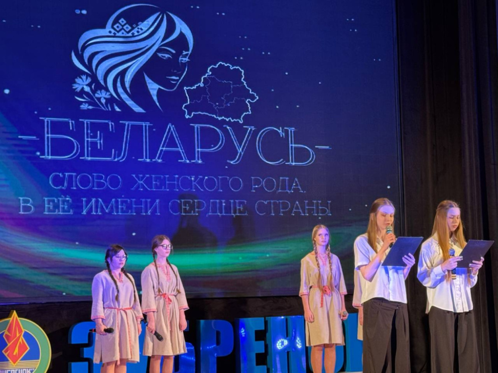 «Беларусь – слово женского рода, в ее имени сердце страны»