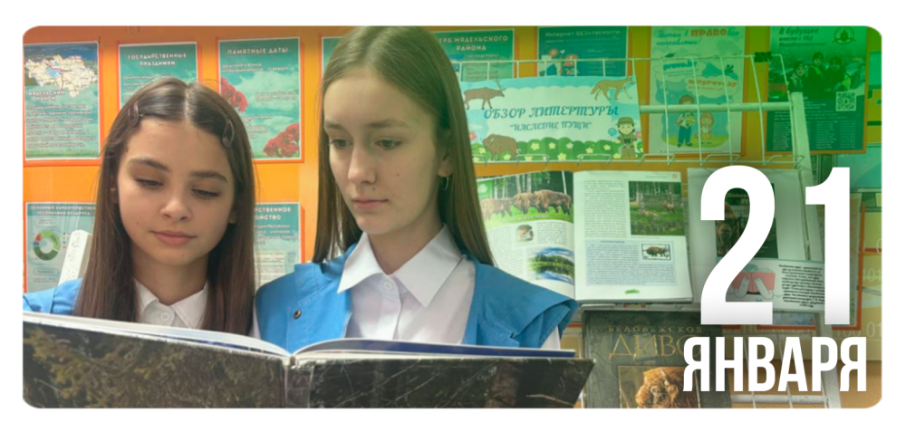 «Беловежская пуща: природа, история, творчество»