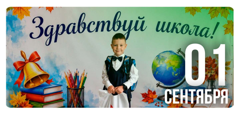 День знаний