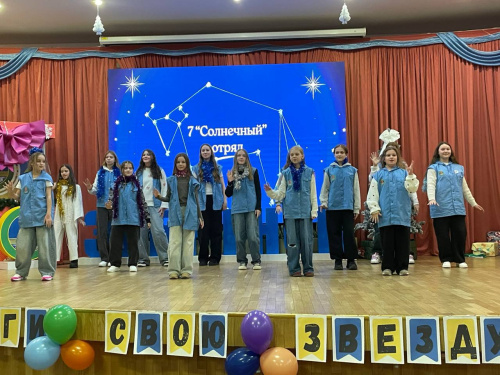 «Зажги свою звезду»