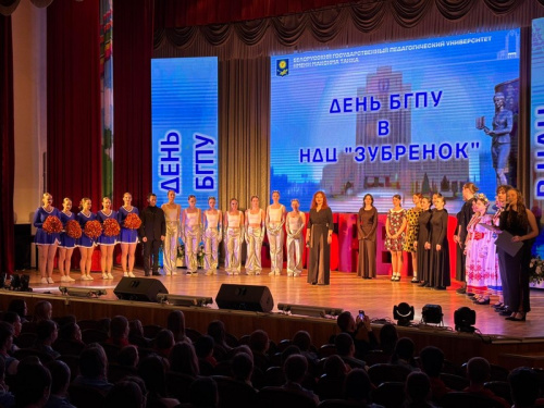День БГПУ
