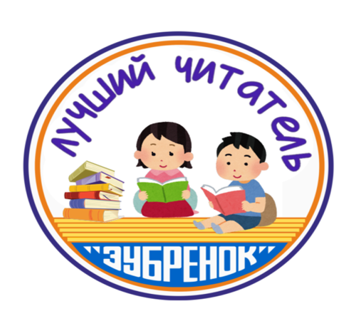 Лучший читатель