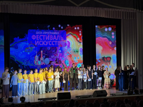 «Фестиваль искусств»