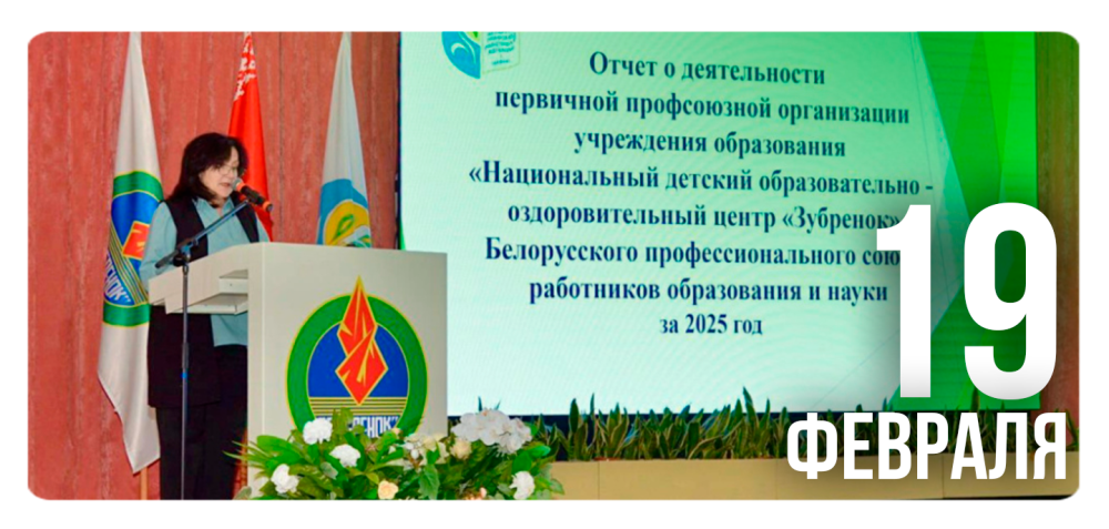 Жизнь профсоюзная