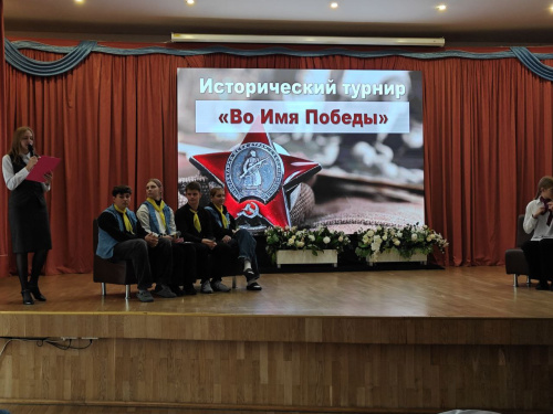 Исторический турнир