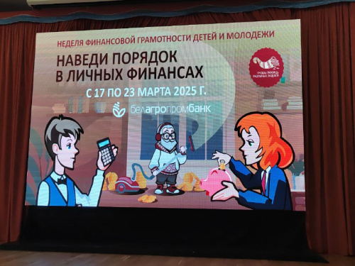 Урок финансовой грамотности