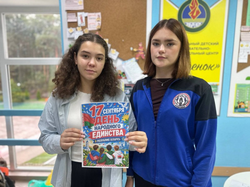 «День народного единства»