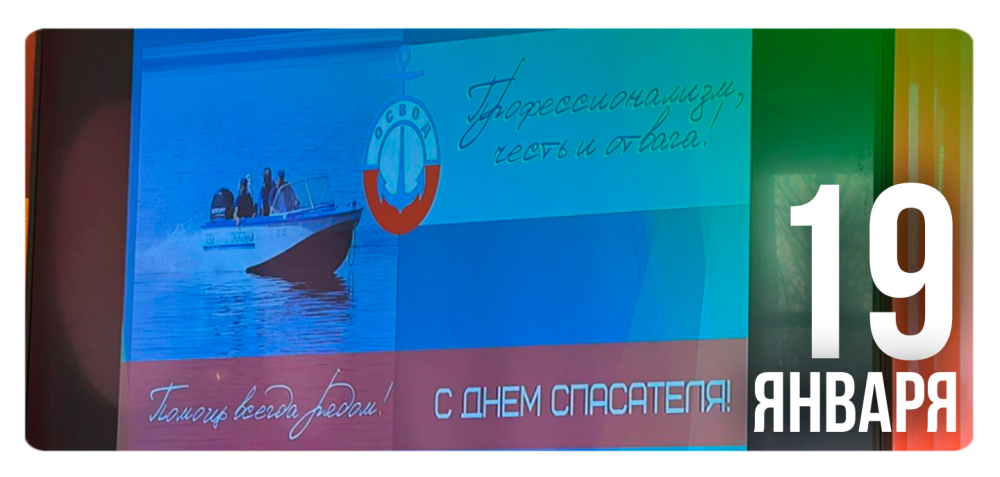 «Герой – спасатель, всегда рядом»