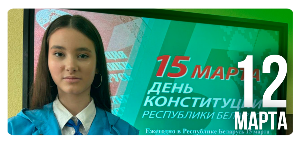 В преддверии Дня Конституции