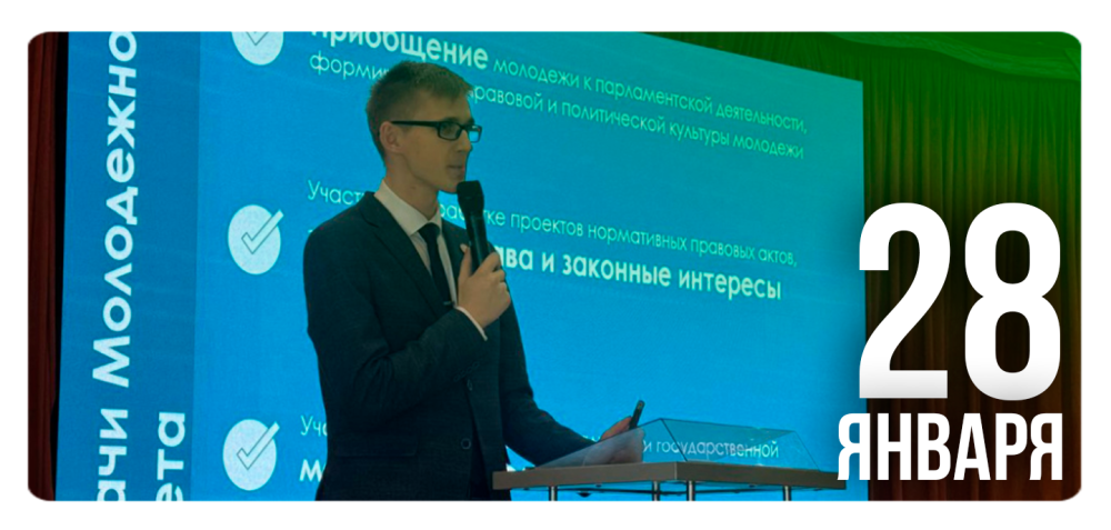 «Молодежный парламентаризм и молодежные проекты»