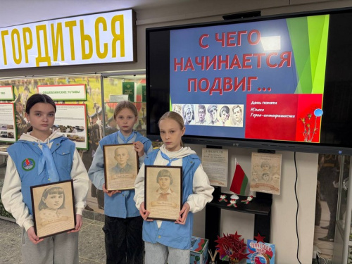 «С чего начинается подвиг...»