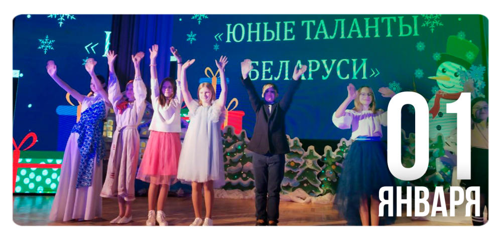 Подарок от «Юных талантов Беларуси»