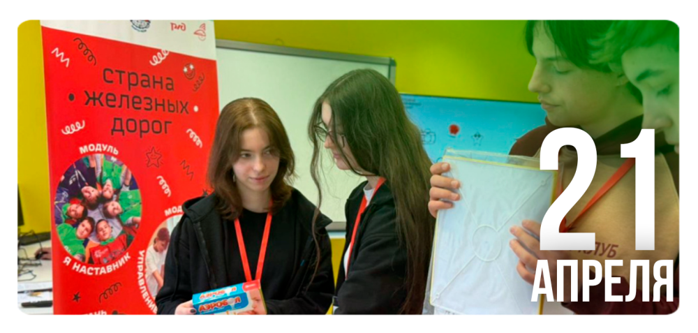 «Страна железных дорог»