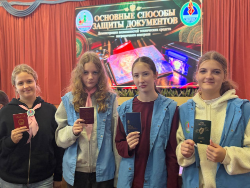 «Основные способы защиты документов»