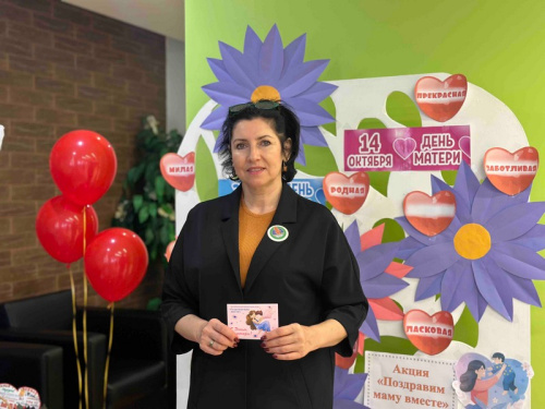 «Поздравим маму вместе»