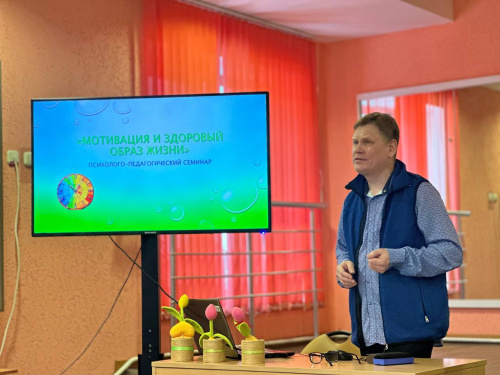 Психолого-педагогический семинар «Создание педагогической и социальной среды, способствующей формированию положительной мотивации обучающихся на ЗОЖ»