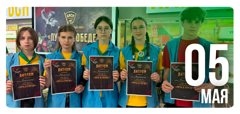 «Путь к Победе»