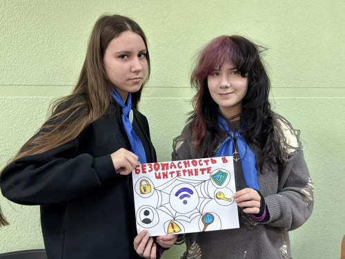 «Безопасность в интернете»