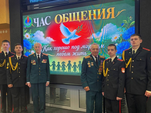 Час общения «Как хорошо под мирным небом жить»