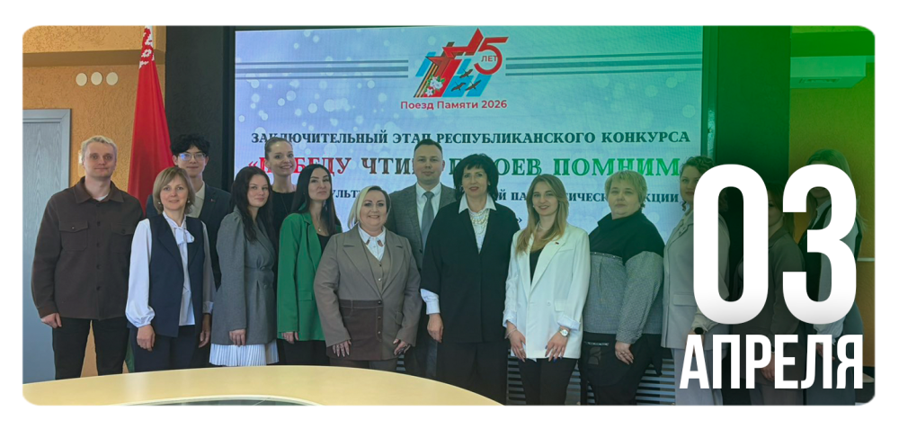 «Победу чтим, героем помним»