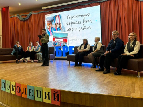 Диалог поколений
