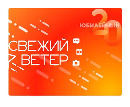 ХХ республиканский конкурс детских СМИ «Свежий ветер»