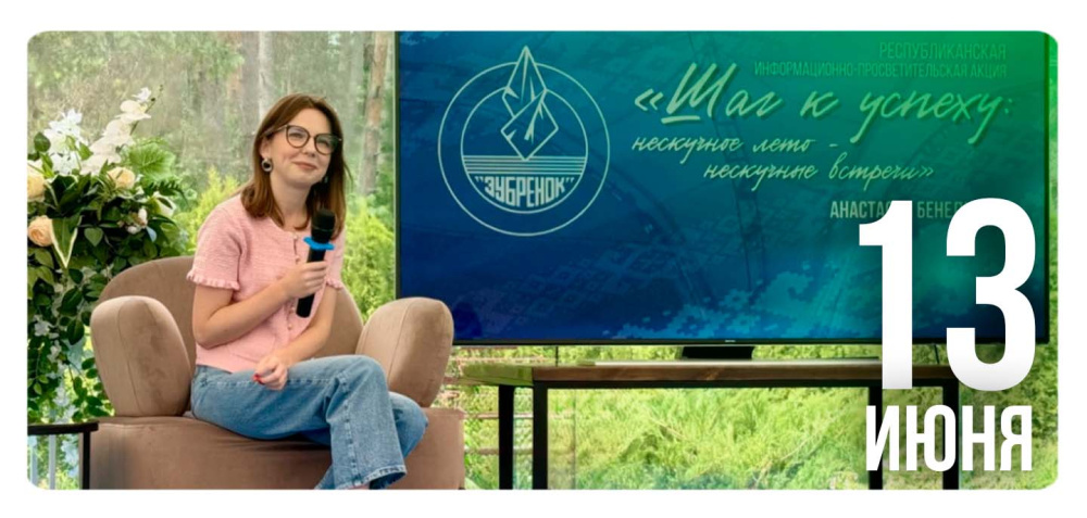 «НЕскучное лето – НЕскучные встречи»