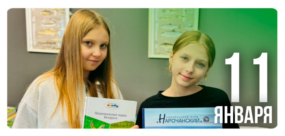 «Заповедные места Беларуси»