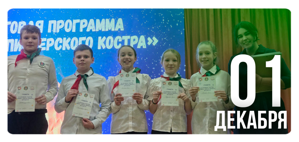 «Пламя дружбы не гаснет»: завершилась смена «Школа пионера»