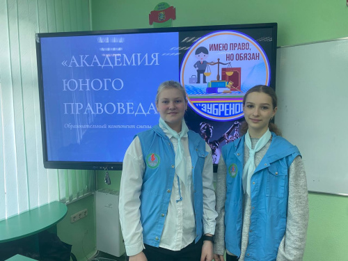 АКАДЕМИЯ ЮНОГО ПРАВОВЕДА