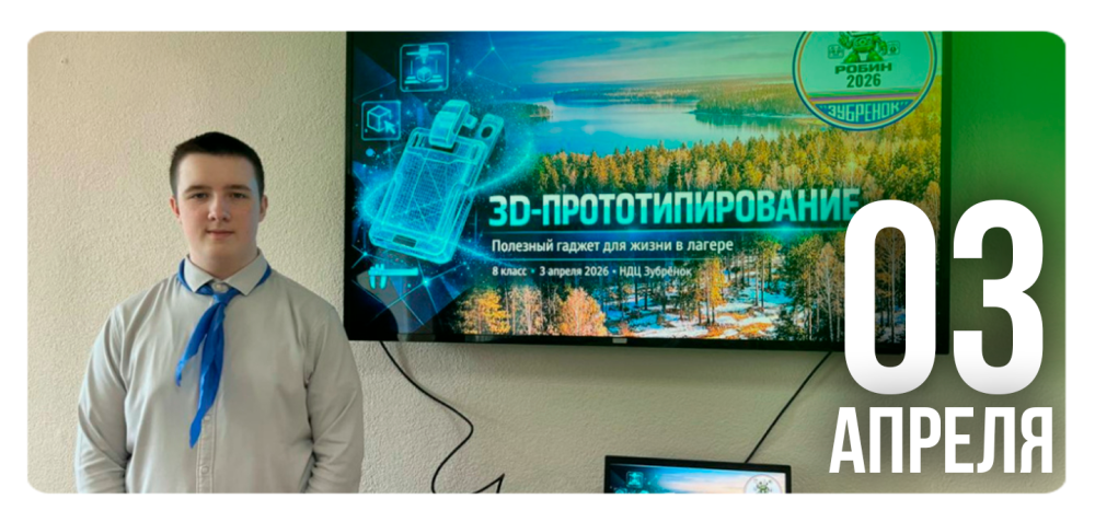 «РобИн‑2026»