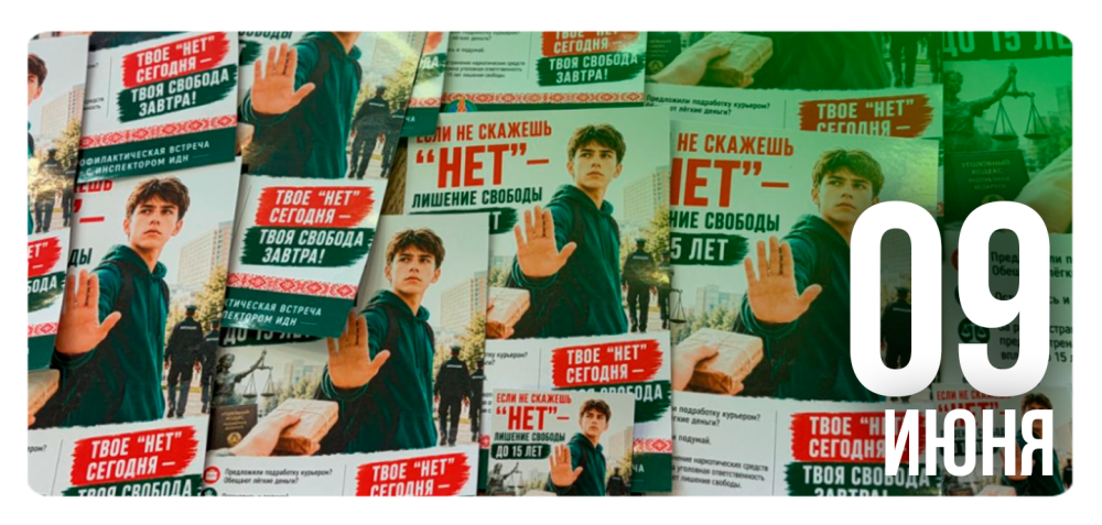 «Если не скажешь «НЕТ» – лишение свободы до 15 лет!»