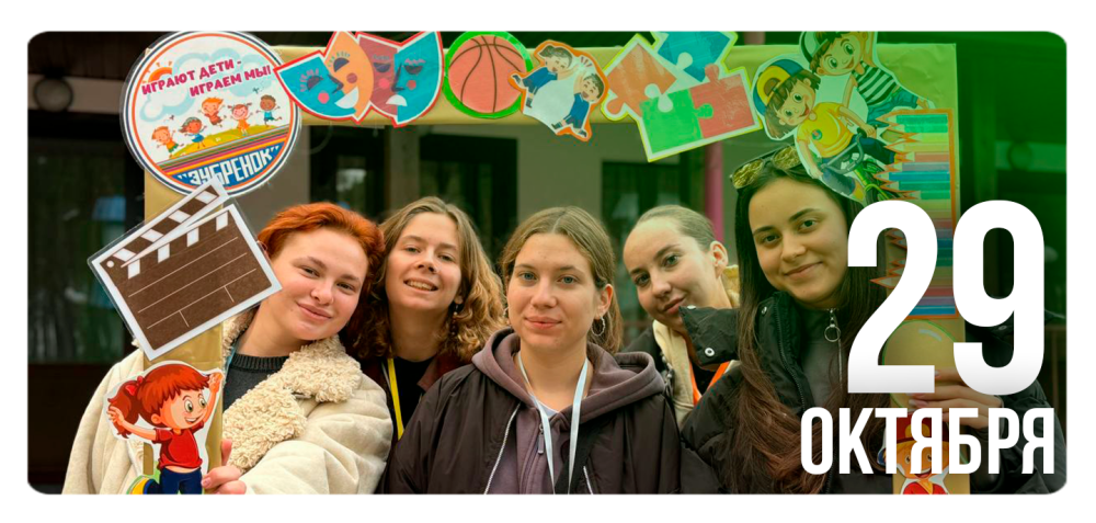 Международный фестиваль игровых программ «Играют дети – играем мы!»