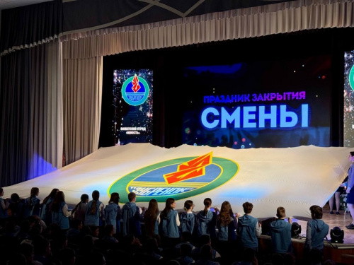 Праздник закрытия смены Праздник закрытия смены