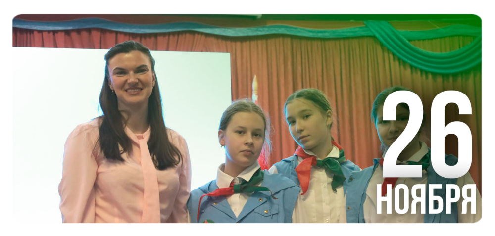 Встреча с лидером пионерии