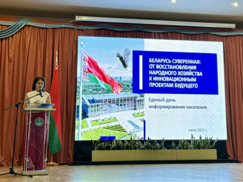 «Беларусь суверенная: от восстановления народного хозяйства к инновационным проектам будущего»