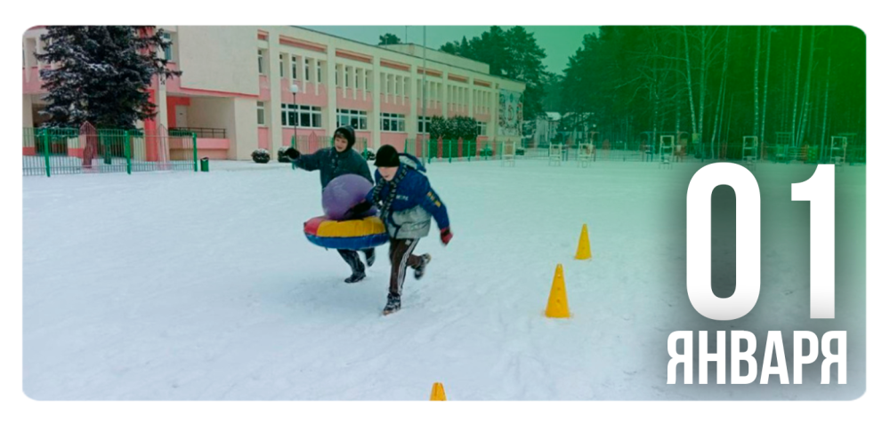 «Зимние забавы»