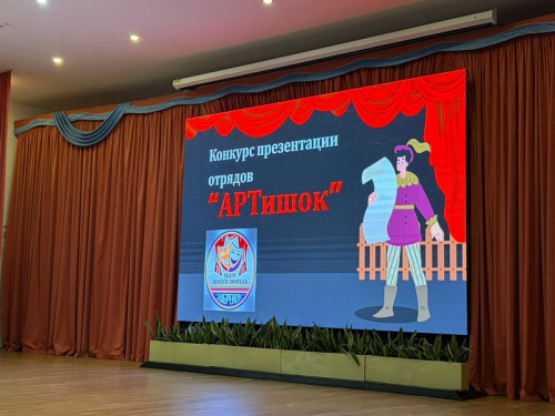 АРТИшок, или Презентация отрядов!  