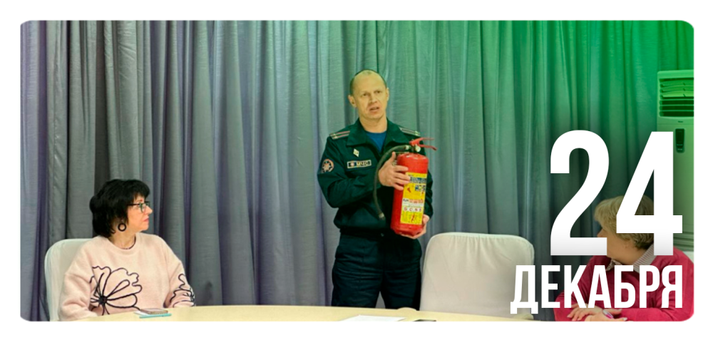 «Безопасный Новый год»