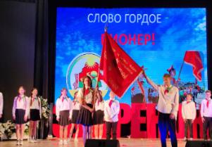 Конкурс пионерских линеек-презентаций отрядов  «Пионер – звучит гордо!»
