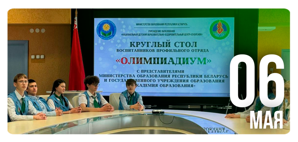 Круглый стол