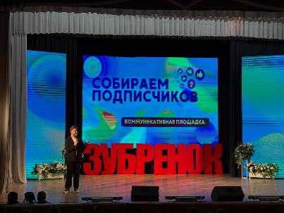Коммуникативная площадка «Собираем подписчиков»