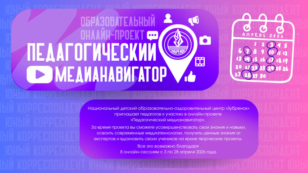 «ПЕДАГОГИЧЕСКИЙ МЕДИАНАВИГАТОР»