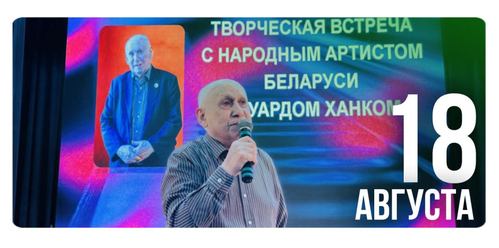 Эдуард Ханок в «Зубренке»