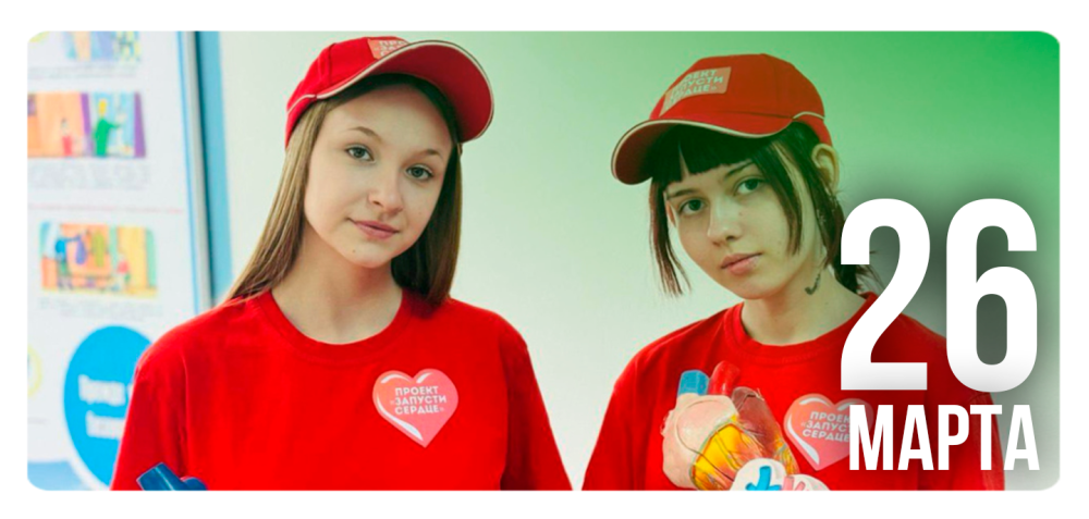 «Запусти сердце»