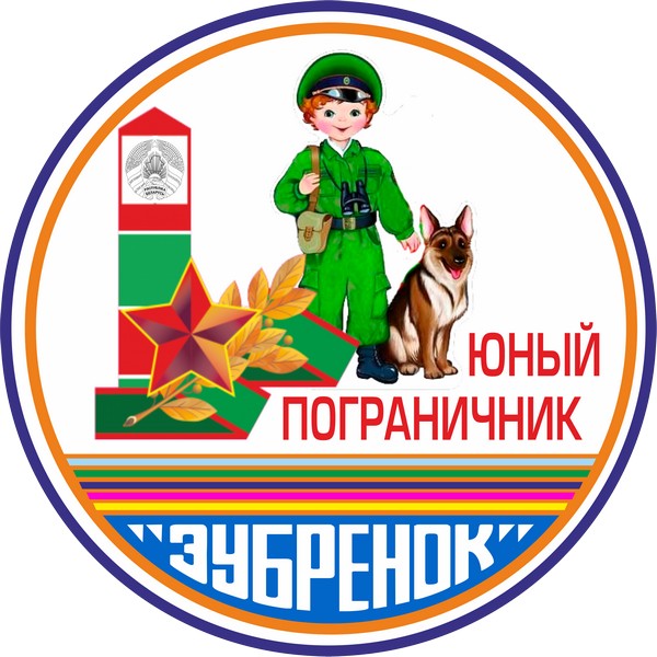 эмблема ЮНЫЙ ПОГРАНИЧНИК.jpg