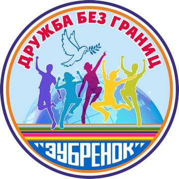 Дружба без границ.png Дружба без границ.png